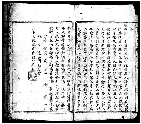 [林]乐东大芙蓉林氏房谱_不分卷 (浙江) 乐东大芙蓉林氏房谱_二.pdf