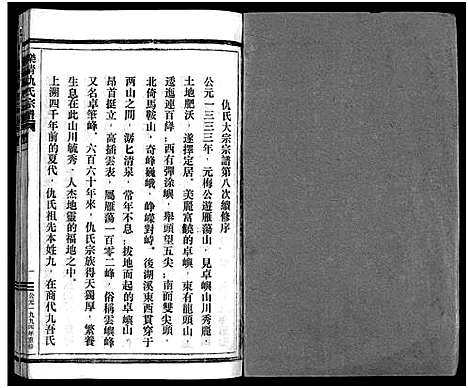 [仇]乐清仇氏大宗谱_10卷_附1卷 (浙江) 乐清仇氏大家谱_一.pdf