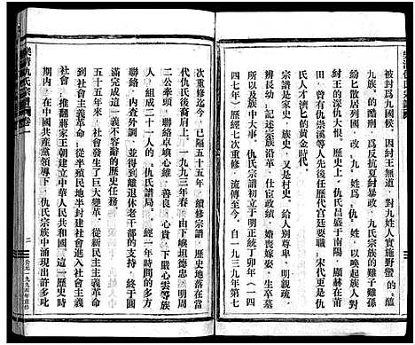 [仇]乐清仇氏大宗谱_10卷_附1卷 (浙江) 乐清仇氏大家谱_一.pdf