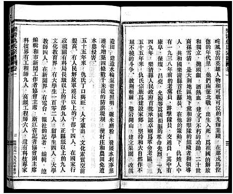 [仇]乐清仇氏大宗谱_10卷_附1卷 (浙江) 乐清仇氏大家谱_一.pdf