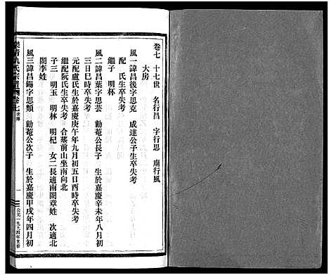 [仇]乐清仇氏大宗谱_10卷_附1卷 (浙江) 乐清仇氏大家谱_八.pdf