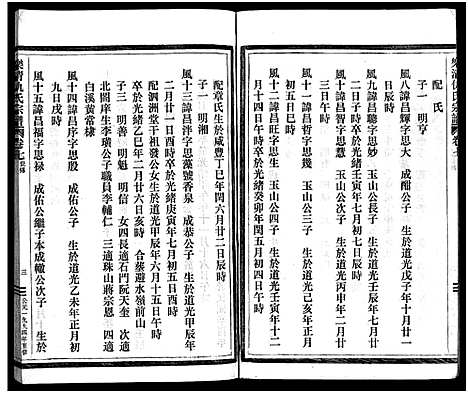 [仇]乐清仇氏大宗谱_10卷_附1卷 (浙江) 乐清仇氏大家谱_八.pdf