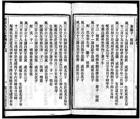 [仇]乐清仇氏大宗谱_10卷_附1卷 (浙江) 乐清仇氏大家谱_十一.pdf