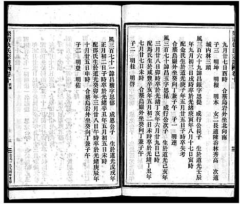 [仇]乐清仇氏大宗谱_10卷_附1卷 (浙江) 乐清仇氏大家谱_十一.pdf