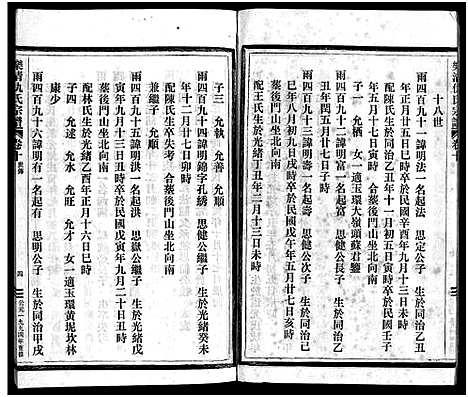 [仇]乐清仇氏大宗谱_10卷_附1卷 (浙江) 乐清仇氏大家谱_十一.pdf