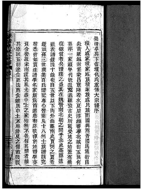 [仇]乐清仇氏大宗谱_7卷 (浙江) 乐清仇氏大家谱_一.pdf