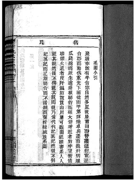 [仇]乐清仇氏大宗谱_7卷 (浙江) 乐清仇氏大家谱_二.pdf