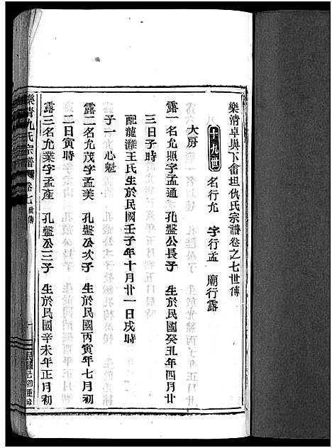 [仇]乐清仇氏大宗谱_7卷 (浙江) 乐清仇氏大家谱_七.pdf