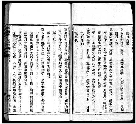 [仇]乐清仇氏大宗谱_7卷 (浙江) 乐清仇氏大家谱_七.pdf