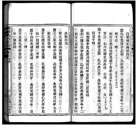 [仇]乐清仇氏大宗谱_7卷 (浙江) 乐清仇氏大家谱_七.pdf