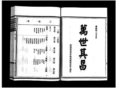 [陈]乐清南充陈氏宗谱_5卷_又1卷 (浙江) 乐清南充陈氏家谱_三.pdf