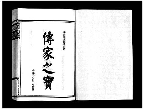 [陈]乐清南充陈氏宗谱_5卷_又1卷 (浙江) 乐清南充陈氏家谱_四.pdf