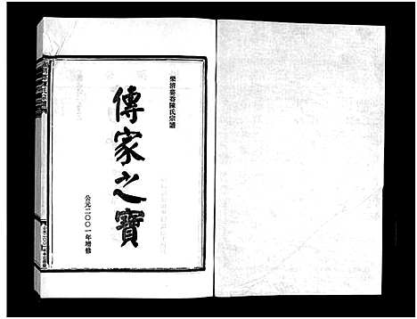 [陈]乐清娄岙陈氏宗谱_不分卷 (浙江) 乐清娄岙陈氏家谱_二.pdf