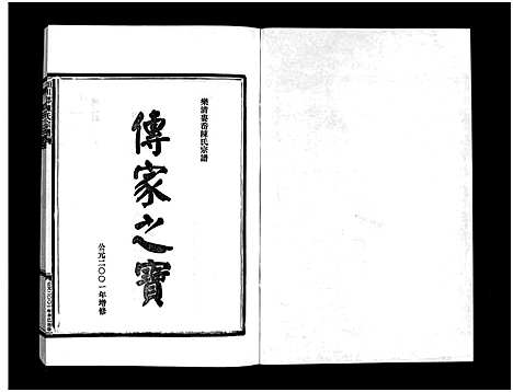 [陈]乐清娄岙陈氏宗谱_不分卷 (浙江) 乐清娄岙陈氏家谱_四.pdf