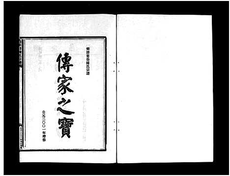 [陈]乐清娄岙陈氏宗谱_不分卷 (浙江) 乐清娄岙陈氏家谱_五.pdf