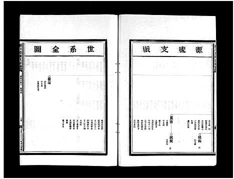 [陈]乐清娄岙陈氏宗谱_不分卷 (浙江) 乐清娄岙陈氏家谱_五.pdf