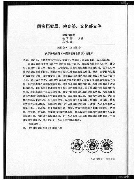 [郑]乐清市象山郑氏大宗祠重建特刊 (浙江) 乐清市象山郑氏大家祠重建特刊.pdf