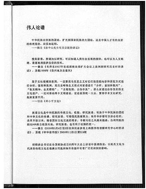 [郑]乐清市象山郑氏大宗祠重建特刊 (浙江) 乐清市象山郑氏大家祠重建特刊.pdf