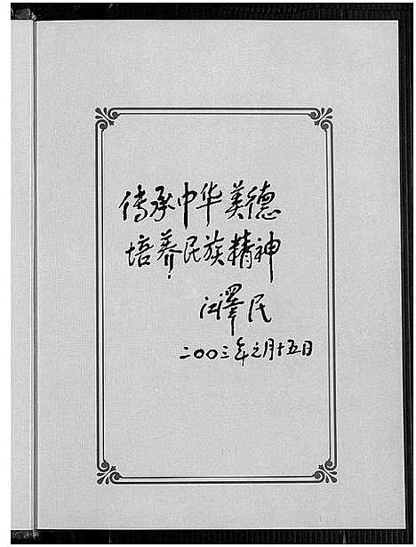 [郑]乐清市象山郑氏大宗祠重建特刊 (浙江) 乐清市象山郑氏大家祠重建特刊.pdf