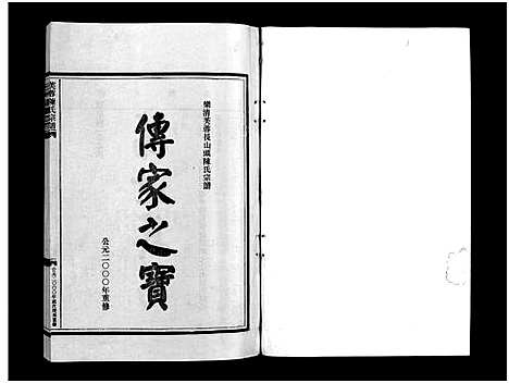 [陈]乐清市长山头陈氏宗谱_5卷首1卷 (浙江) 乐清市长山头陈氏家谱_四.pdf