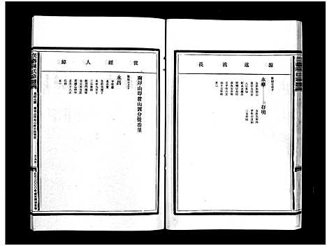 [陈]乐清市长山头陈氏宗谱_5卷首1卷 (浙江) 乐清市长山头陈氏家谱_五.pdf