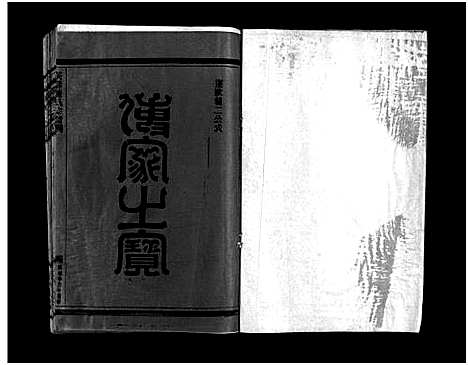 [陈]乐清市长山头陈氏宗谱_不分卷 (浙江) 乐清市长山头陈氏家谱_二.pdf