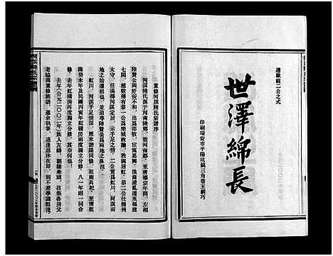 [陆]乐清河淇陆氏宗谱_7卷 (浙江) 乐清河淇陆氏家谱_一.pdf