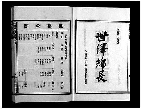 [陆]乐清河淇陆氏宗谱_7卷 (浙江) 乐清河淇陆氏家谱_二.pdf