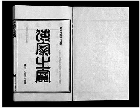 [陆]乐清河淇陆氏宗谱_7卷 (浙江) 乐清河淇陆氏家谱_五.pdf