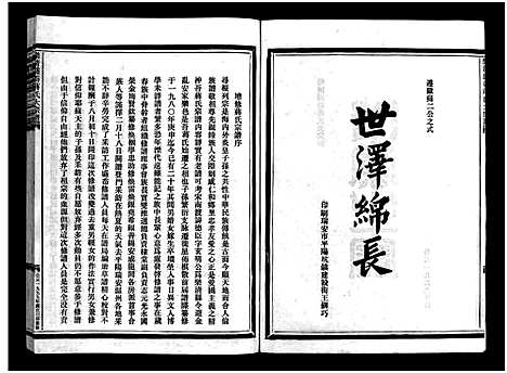 [蒋]乐清盛岙蒋氏大宗谱_残卷 (浙江) 乐清盛岙蒋氏大家谱_一.pdf