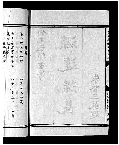 [吴]乐清花浃吴氏宗谱_不分卷 (浙江) 乐清花浃吴氏家谱_一.pdf