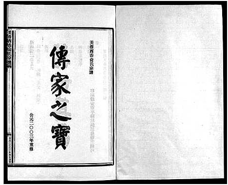 [俞]乐清西岙俞氏宗谱_4卷 (浙江) 乐清西岙俞氏家谱_一.pdf