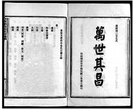 [俞]乐清西岙俞氏宗谱_4卷 (浙江) 乐清西岙俞氏家谱_一.pdf