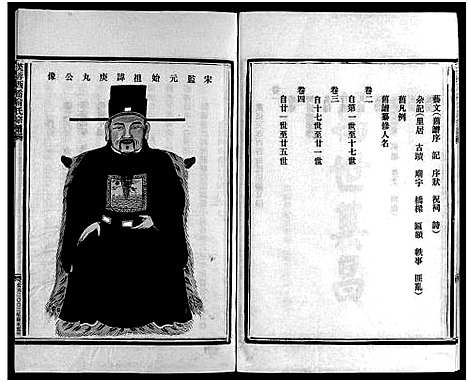 [俞]乐清西岙俞氏宗谱_4卷 (浙江) 乐清西岙俞氏家谱_一.pdf