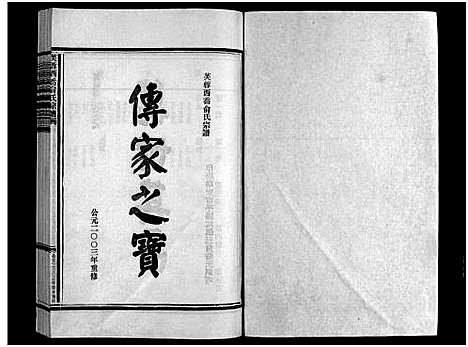 [俞]乐清西岙俞氏宗谱_4卷 (浙江) 乐清西岙俞氏家谱_二.pdf