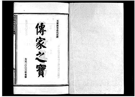 [俞]乐清西岙俞氏宗谱_4卷 (浙江) 乐清西岙俞氏家谱_四.pdf