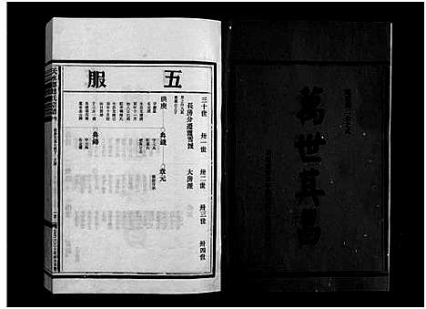 [赵]乐清霞雪赵氏宗谱_3卷 (浙江) 乐清霞雪赵氏家谱_二.pdf