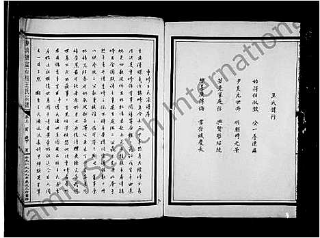 [王]乐清盐盆石柱王氏宗谱 (浙江) 乐清盐盆石柱王氏家谱_一.pdf