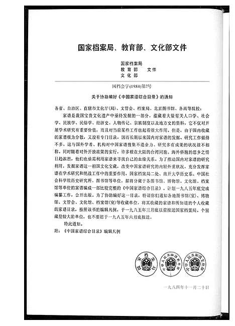 [郑]乐谱市象山郑氏 (浙江) 乐谱.pdf