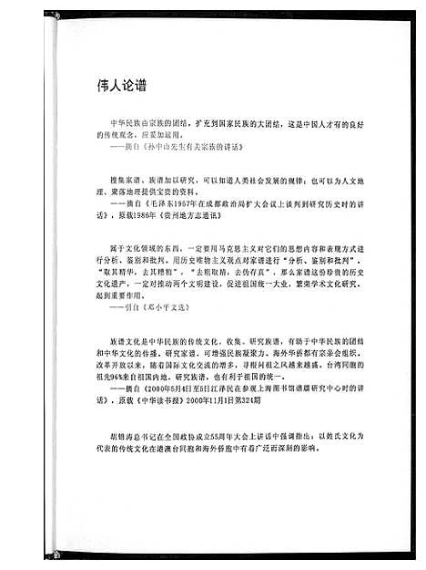 [郑]乐谱市象山郑氏 (浙江) 乐谱.pdf