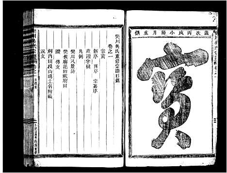 [吴]樊川吴氏宗谱_8卷 (浙江) 樊川吴氏家谱.pdf