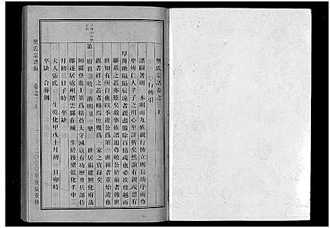 [樊]樊氏宗谱_5卷 (浙江) 樊氏家谱_三.pdf