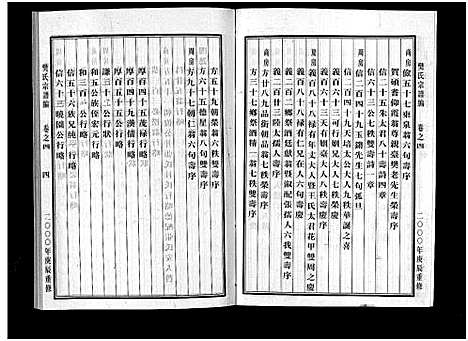 [樊]樊氏宗谱_5卷 (浙江) 樊氏家谱_六.pdf