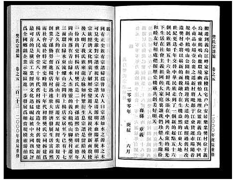 [樊]樊氏宗谱_5卷 (浙江) 樊氏家谱_七.pdf