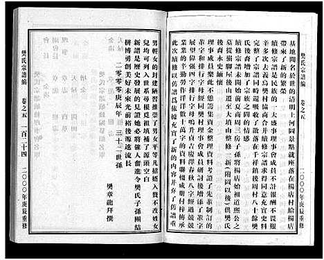 [樊]樊氏宗谱_5卷 (浙江) 樊氏家谱_七.pdf