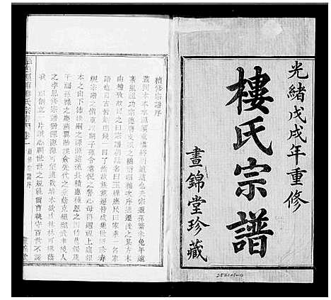 [楼]楼氏宗谱_4卷 (浙江) 楼氏家谱.pdf