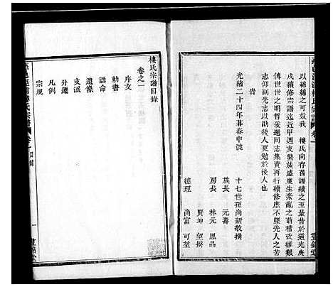 [楼]楼氏宗谱_4卷 (浙江) 楼氏家谱.pdf