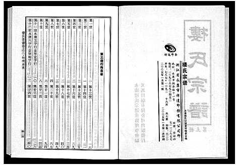 [楼]楼氏宗谱_6卷 (浙江) 楼氏家谱_五.pdf