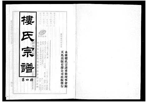 [楼]楼氏宗谱_6卷 (浙江) 楼氏家谱_七.pdf