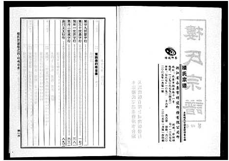 [楼]楼氏宗谱_6卷 (浙江) 楼氏家谱_七.pdf